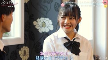 「すごいモテそう！」高一ミスコングランプリ・ゆうのコミュ力にスタジオも感心『今日好き』霞草編スタート！