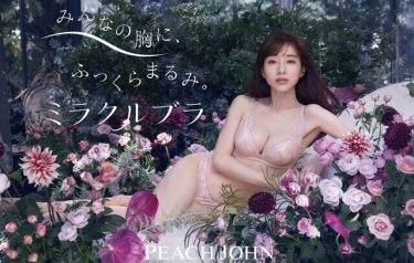 【芸能】田中みな実さん、下着ブランド『PEACH JOHN』で輝くようなランジェリー姿を披露wwwwwwwwwww