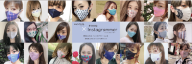 総勢５９名、全１０３柄。インスタグラマーとのコラボ  夏マスク 発売！