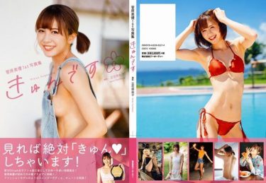 “可愛くて憎たらしい” K-1ファイターの菅原美優がバニーガールに！ 1st写真集で鍛え抜かれた美ボディ披露、シャワーシーンも公開